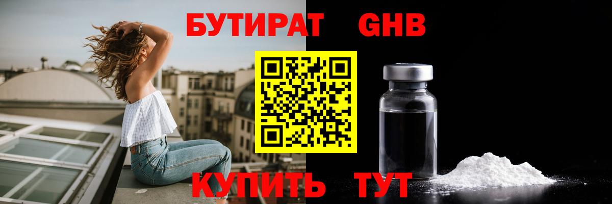 БУТИРАТ Butirat Медногорск
