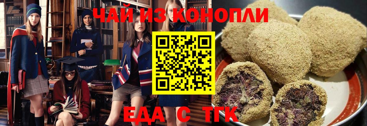 Еда ТГК марихуана  Медногорск 