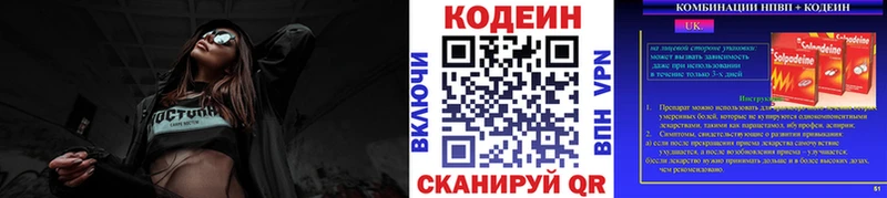 Codein напиток Lean (лин)  Медногорск 