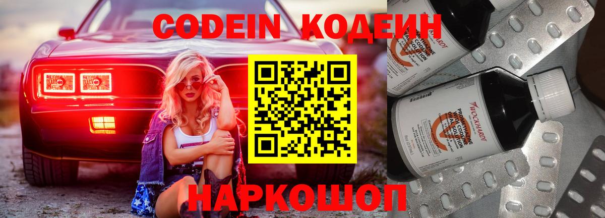 Кодеиновый сироп Lean Purple Drank Медногорск