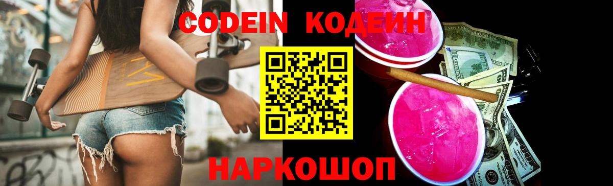 Кодеиновый сироп Lean Purple Drank  Codein напиток Lean (лин)  Медногорск 