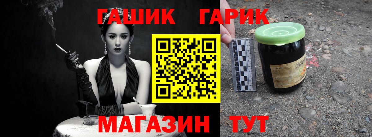 ГАШ хэш Медногорск