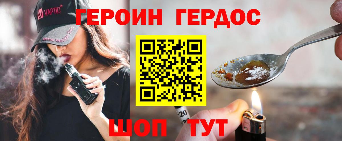 Героин Heroin Медногорск
