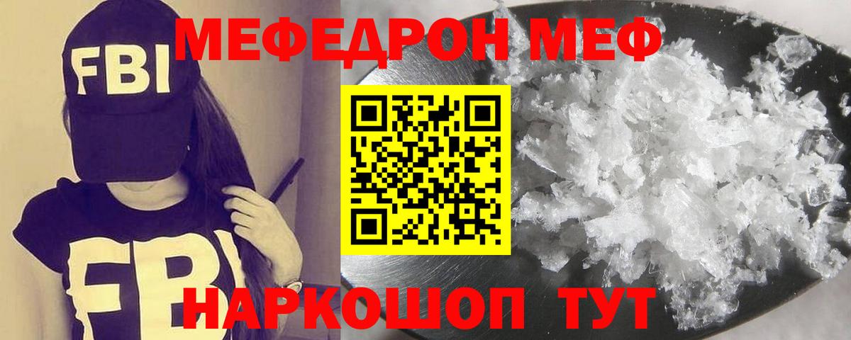 Мефедрон кристаллы Медногорск