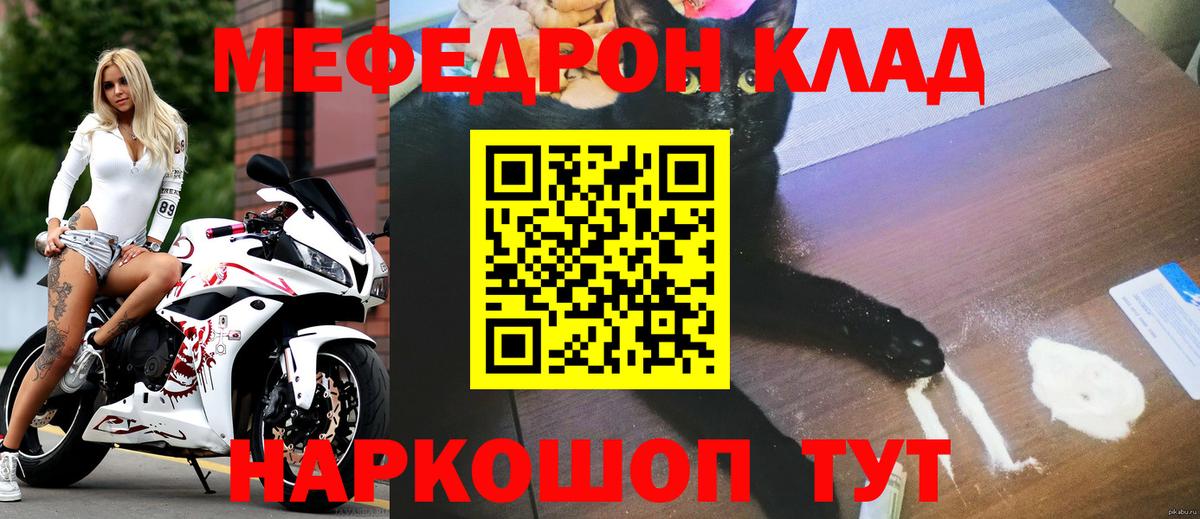 МЯУ-МЯУ мука  МЕФ  Медногорск 