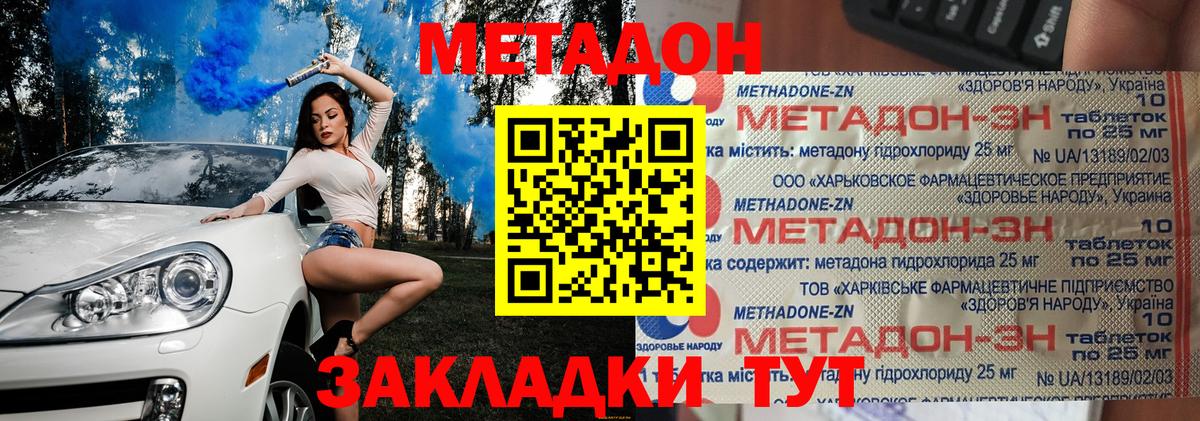 Метадон methadone Медногорск