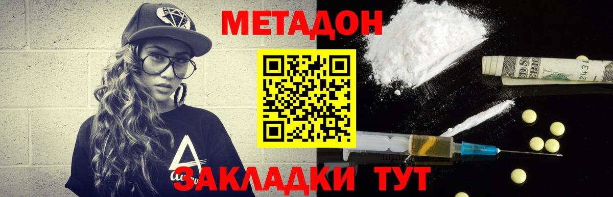 МЕТАДОН methadone  МЕТАДОН мёд  Медногорск  mega онион  Вход с VPN 